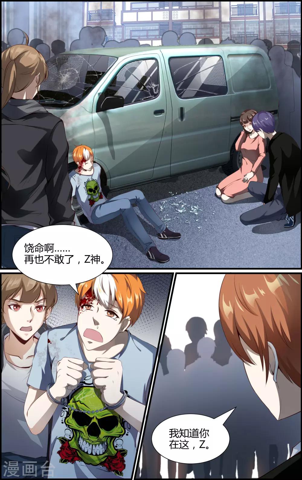 《越界直播》第126话 第6页