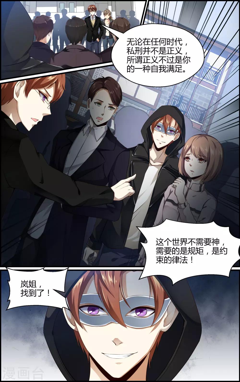 《越界直播》第126话 第7页