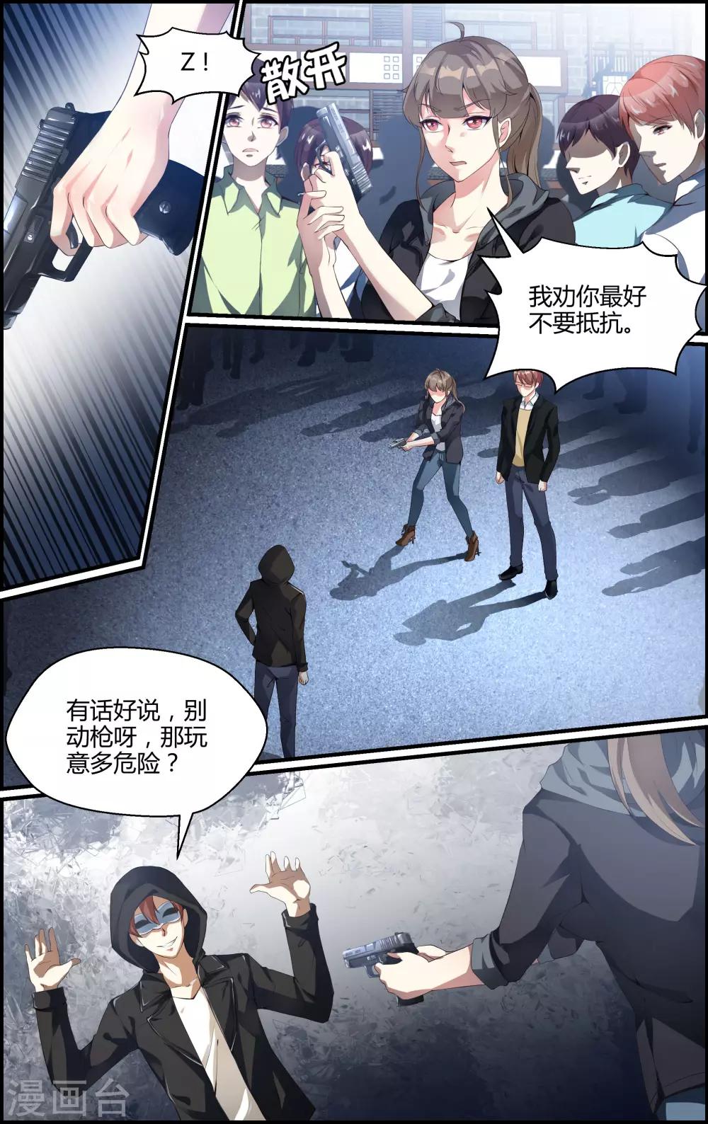 《越界直播》第126话 第8页
