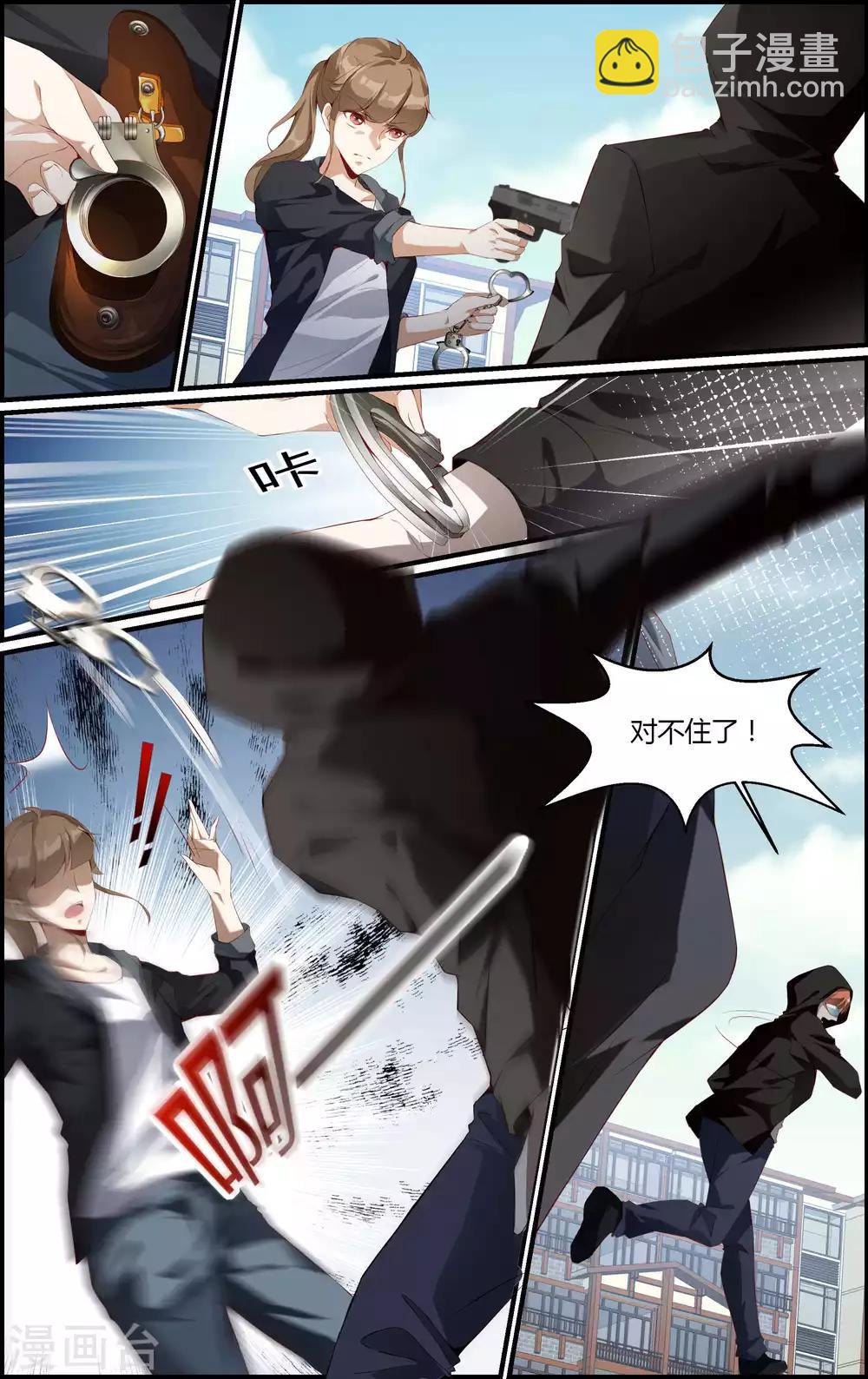 《越界直播》第126话 第9页