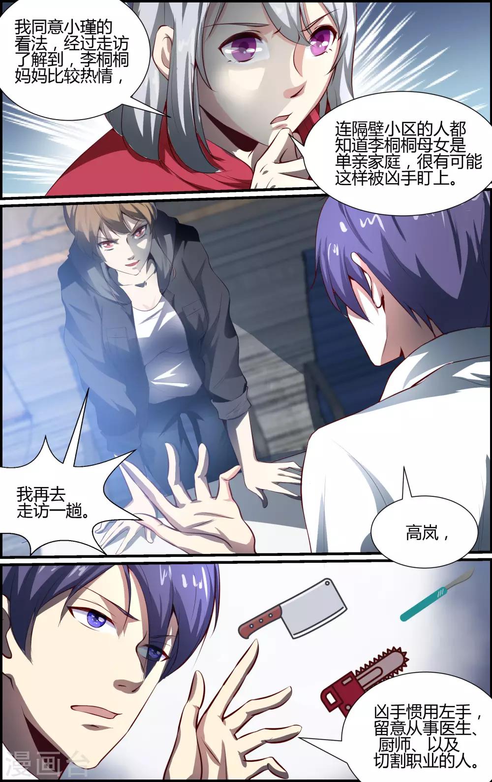 《越界直播》第128话 第2页