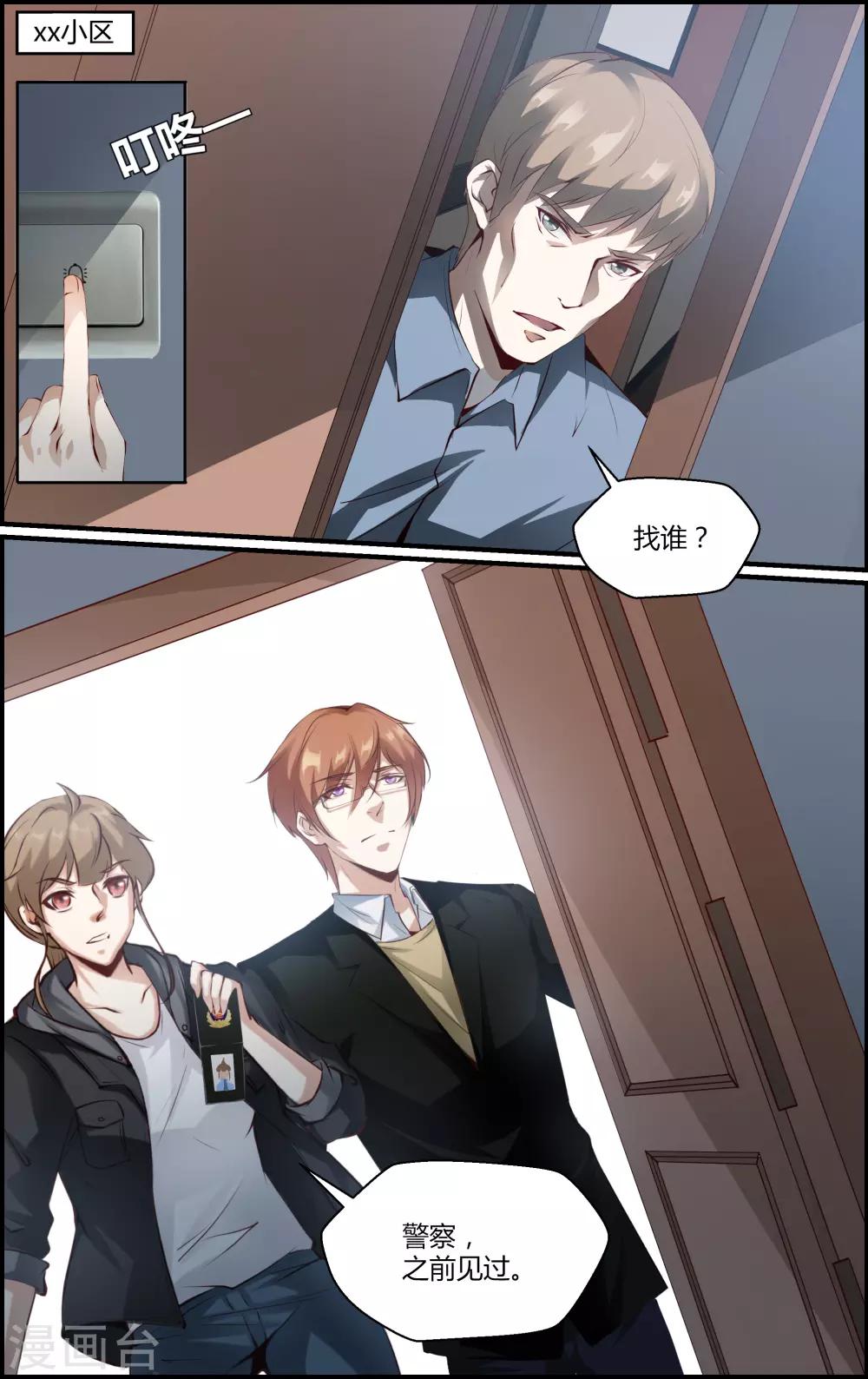 《越界直播》第128话 第3页