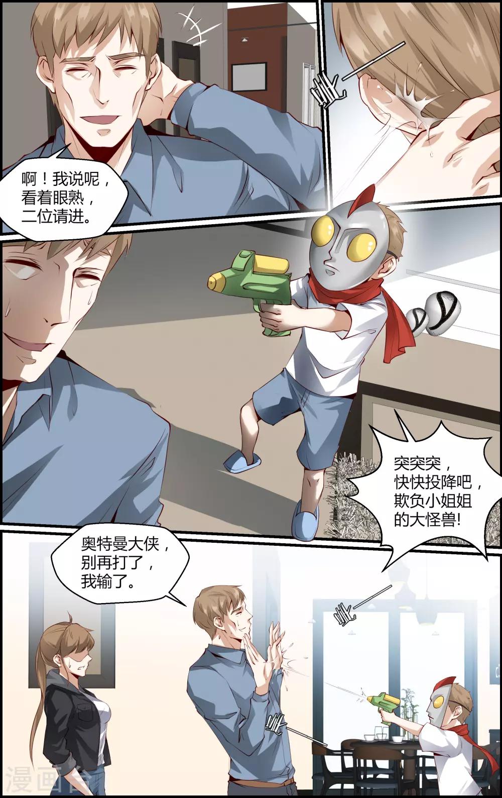 《越界直播》第128话 第4页