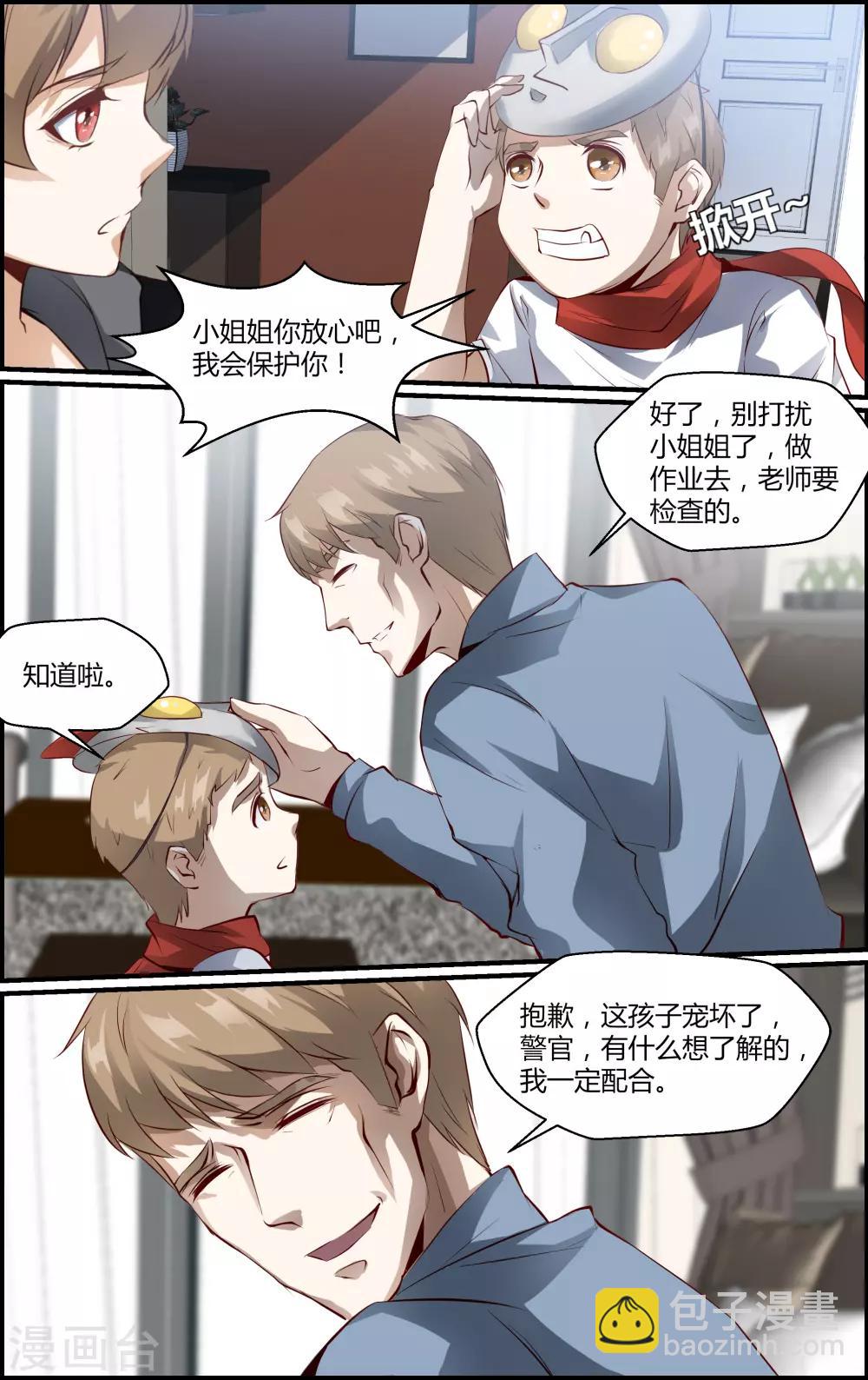 《越界直播》第128话 第5页