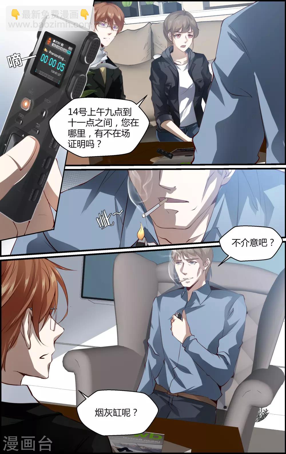 《越界直播》第128话 第6页