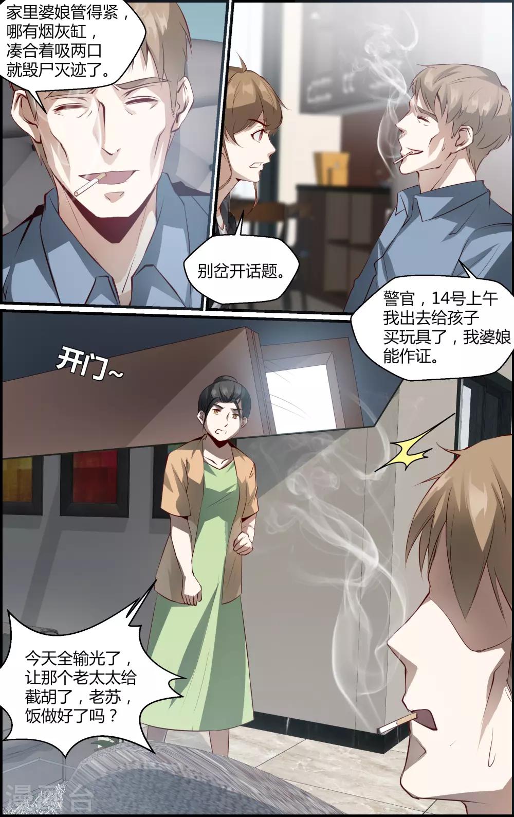《越界直播》第128话 第7页