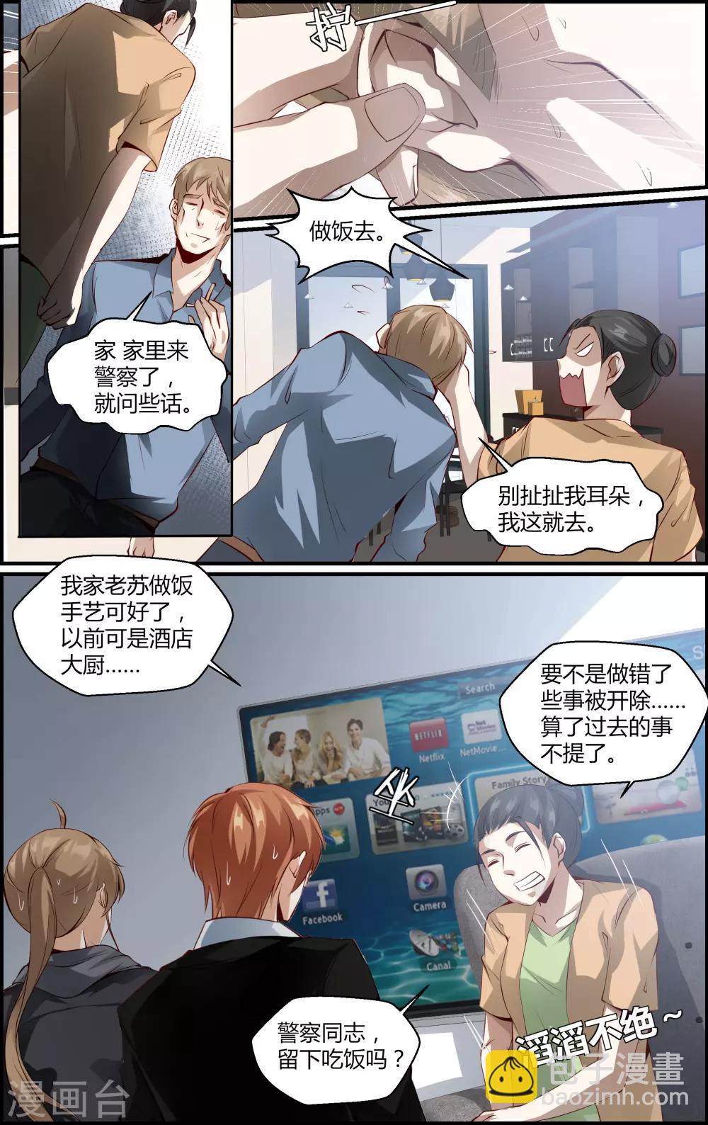 《越界直播》第128话 第8页