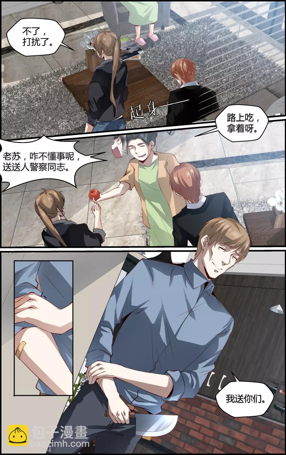 《越界直播》第128话 第9页