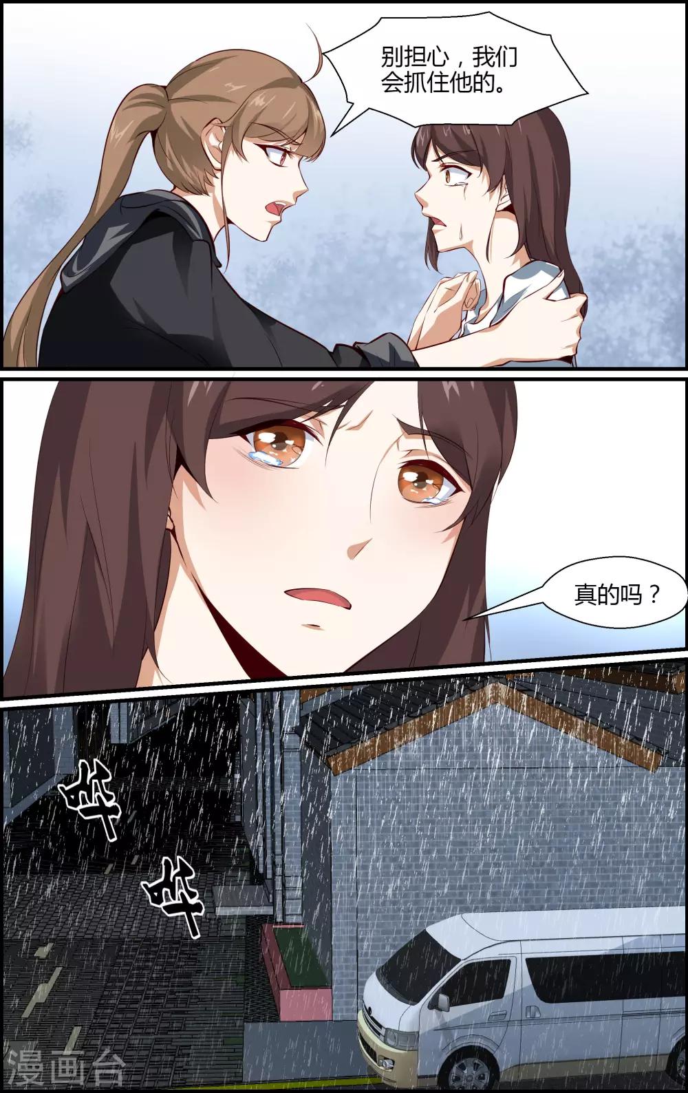 《越界直播》第130话 第2页