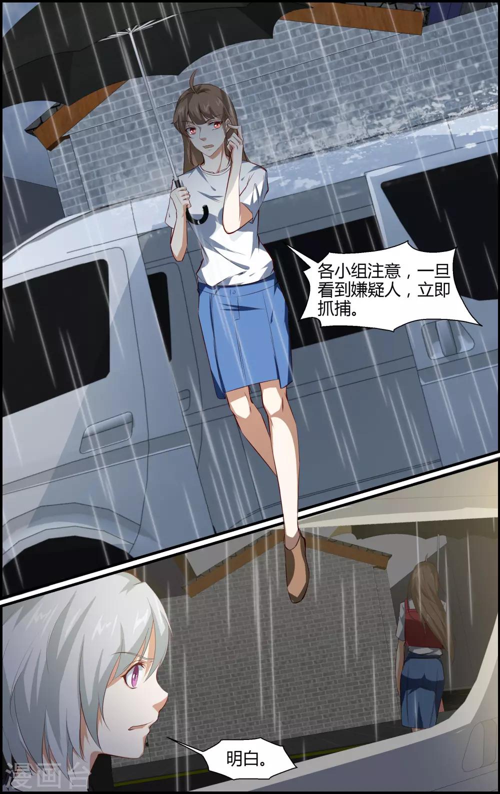 《越界直播》第130话 第3页