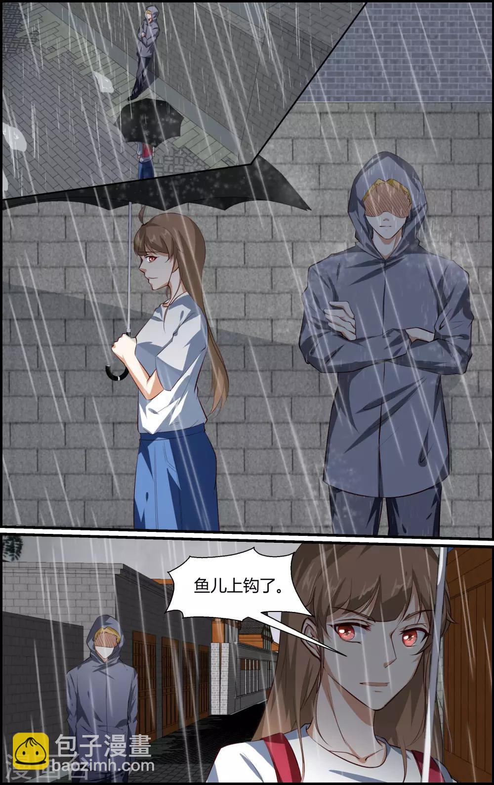 《越界直播》第130话 第4页