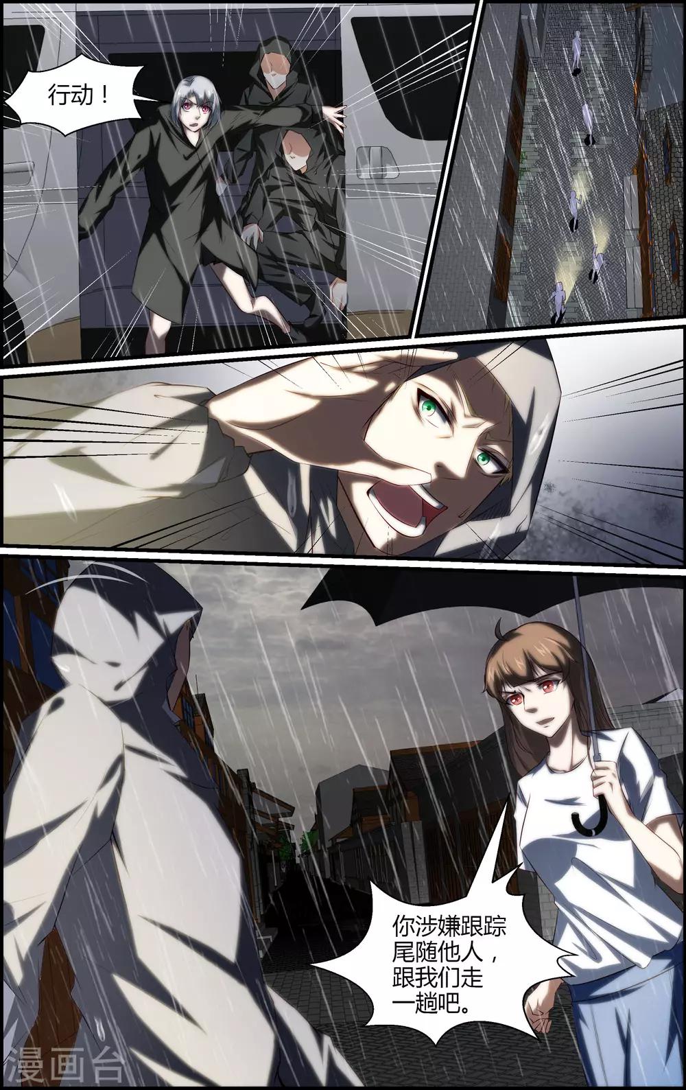 《越界直播》第130话 第5页