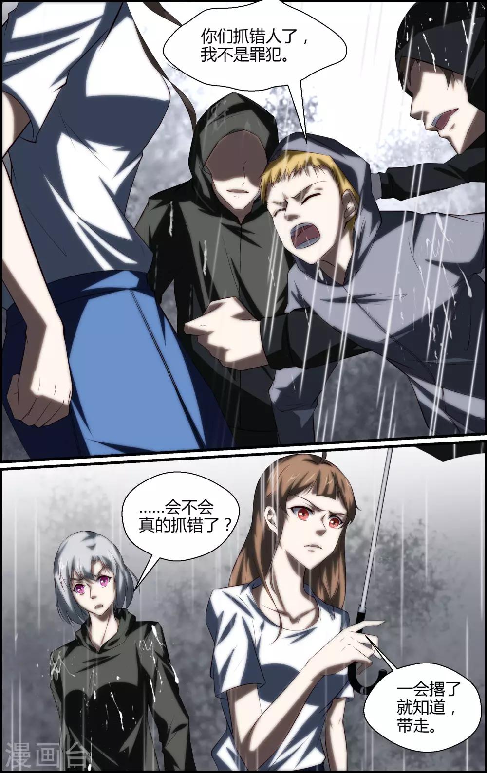 《越界直播》第130话 第6页
