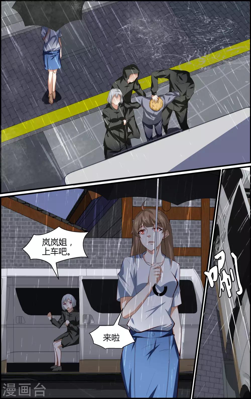 《越界直播》第130话 第7页