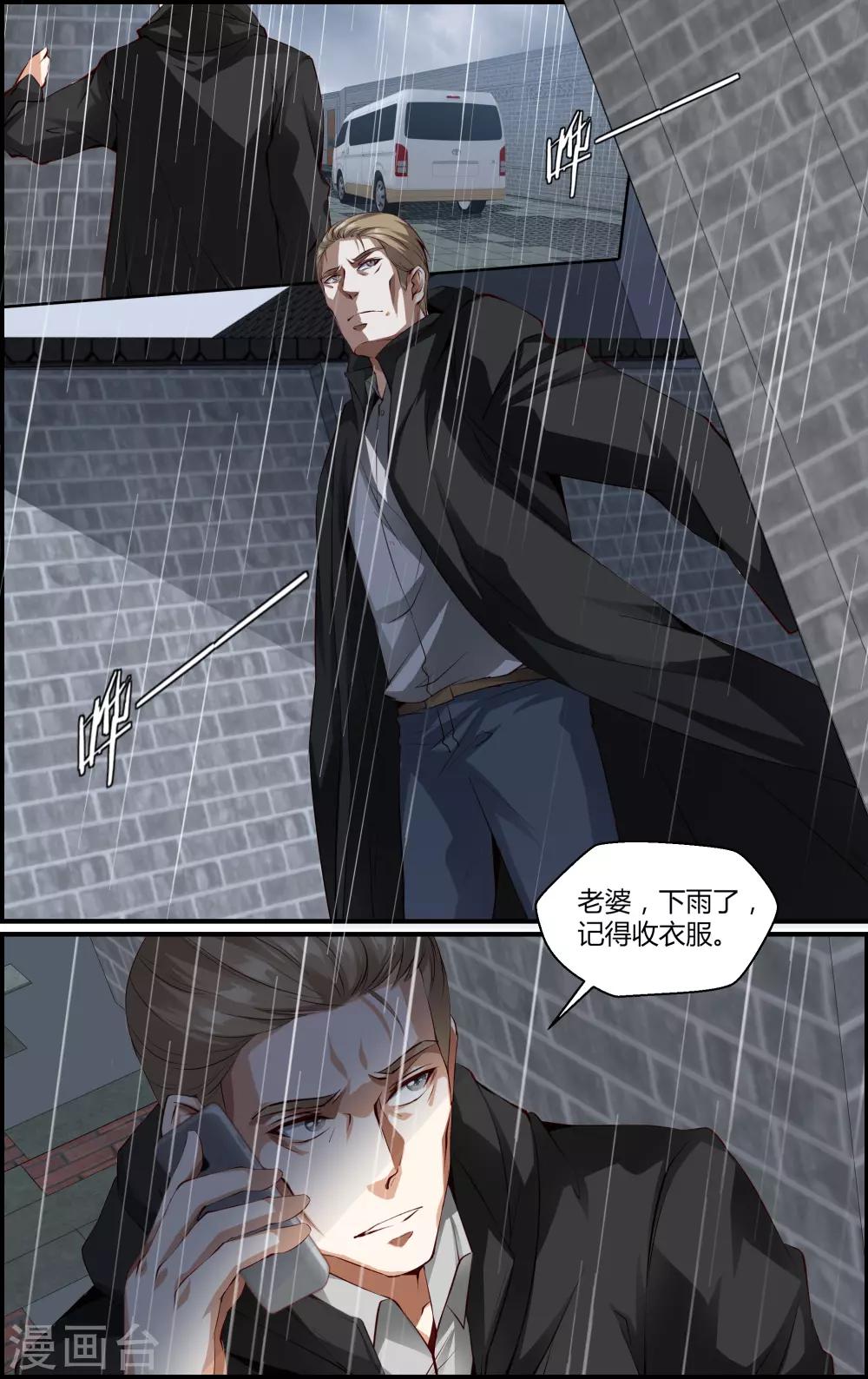 《越界直播》第130话 第8页