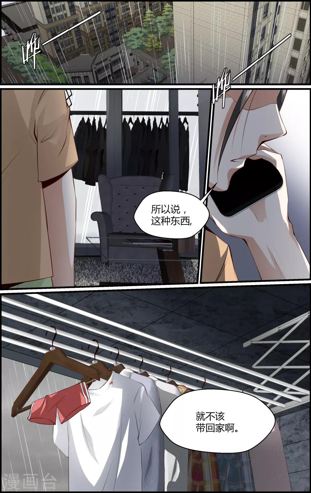 《越界直播》第130话 第9页