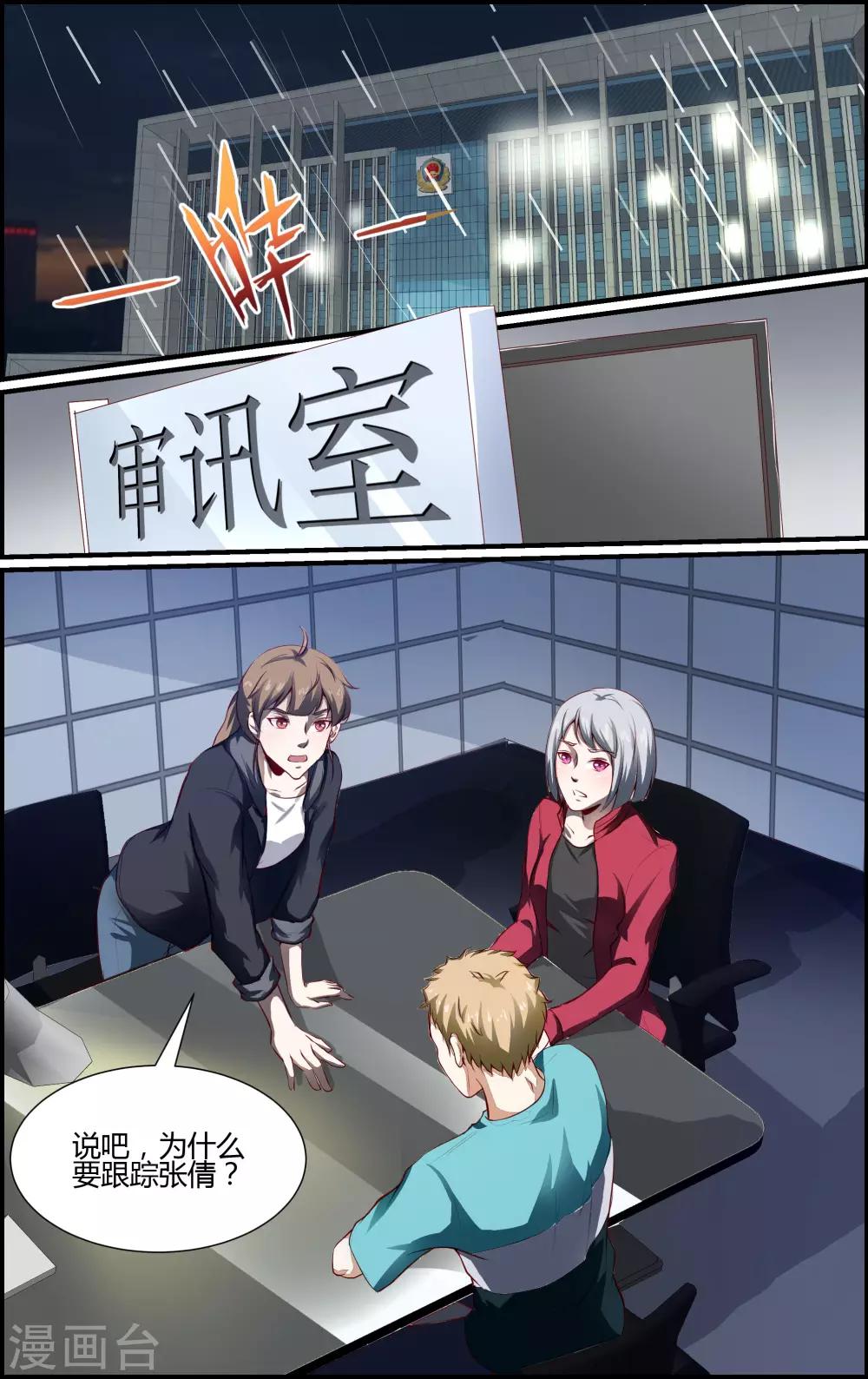 《越界直播》第131话 第2页