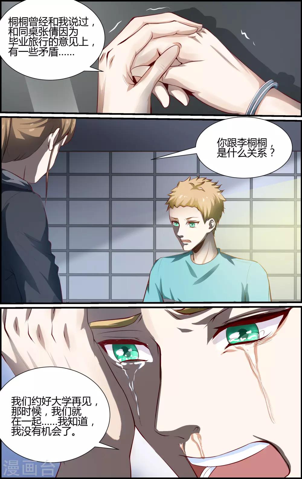 《越界直播》第131话 第3页