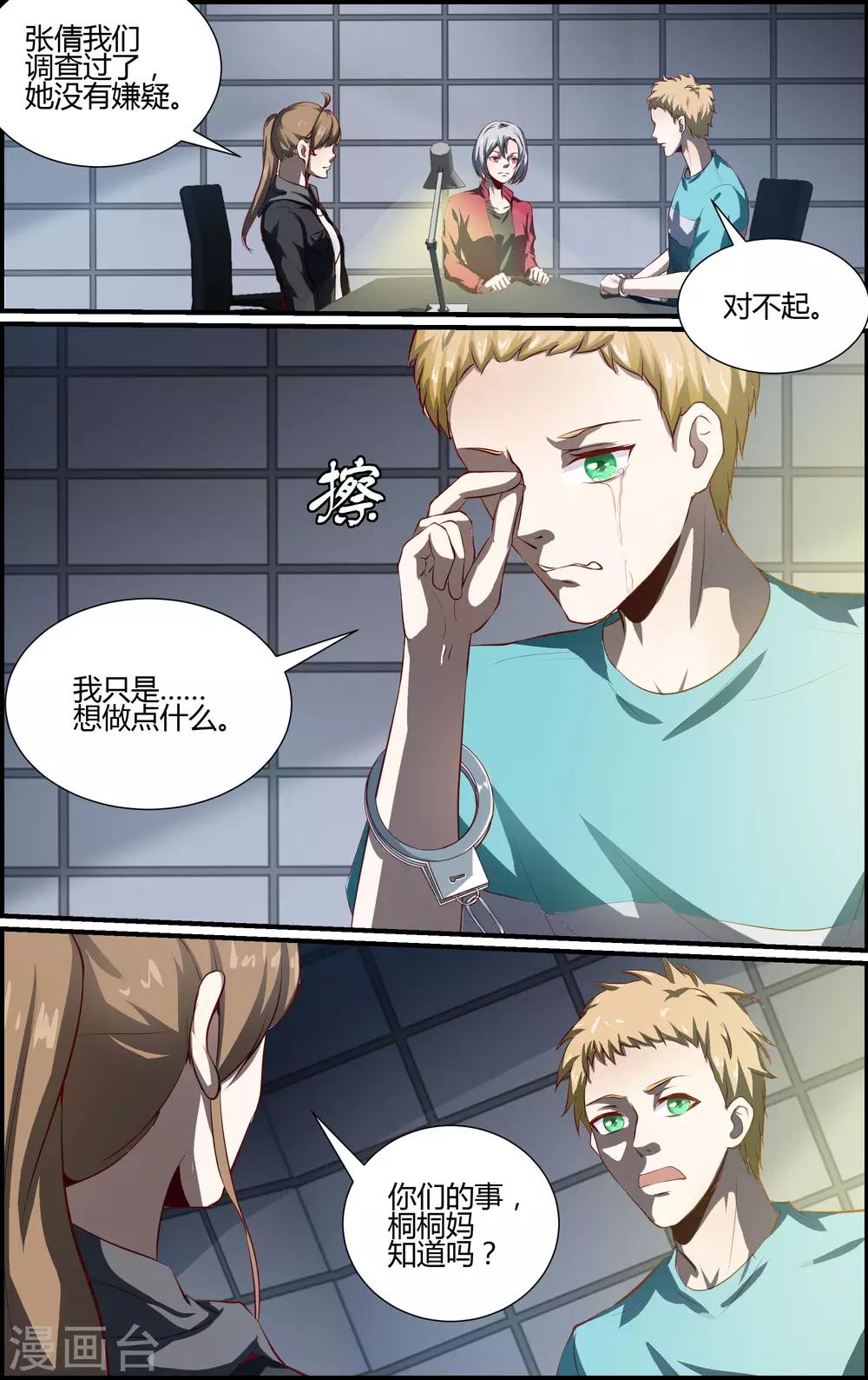《越界直播》第131话 第4页
