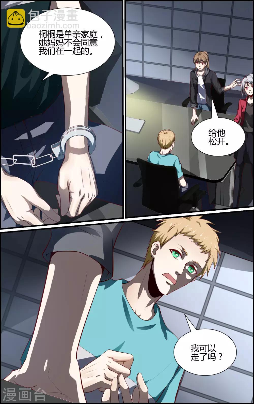 《越界直播》第131话 第5页
