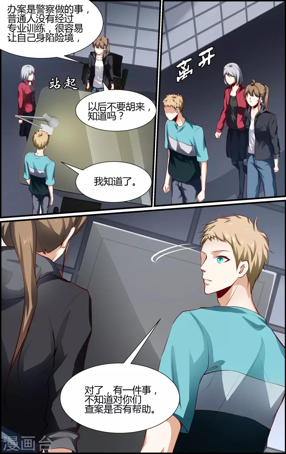 《越界直播》第131话 第6页