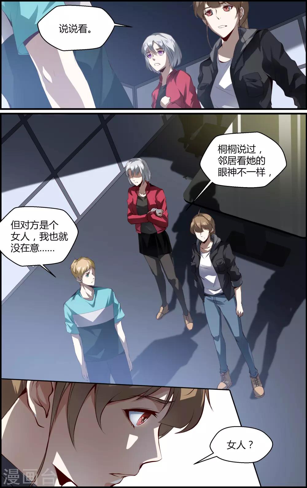 《越界直播》第131话 第7页