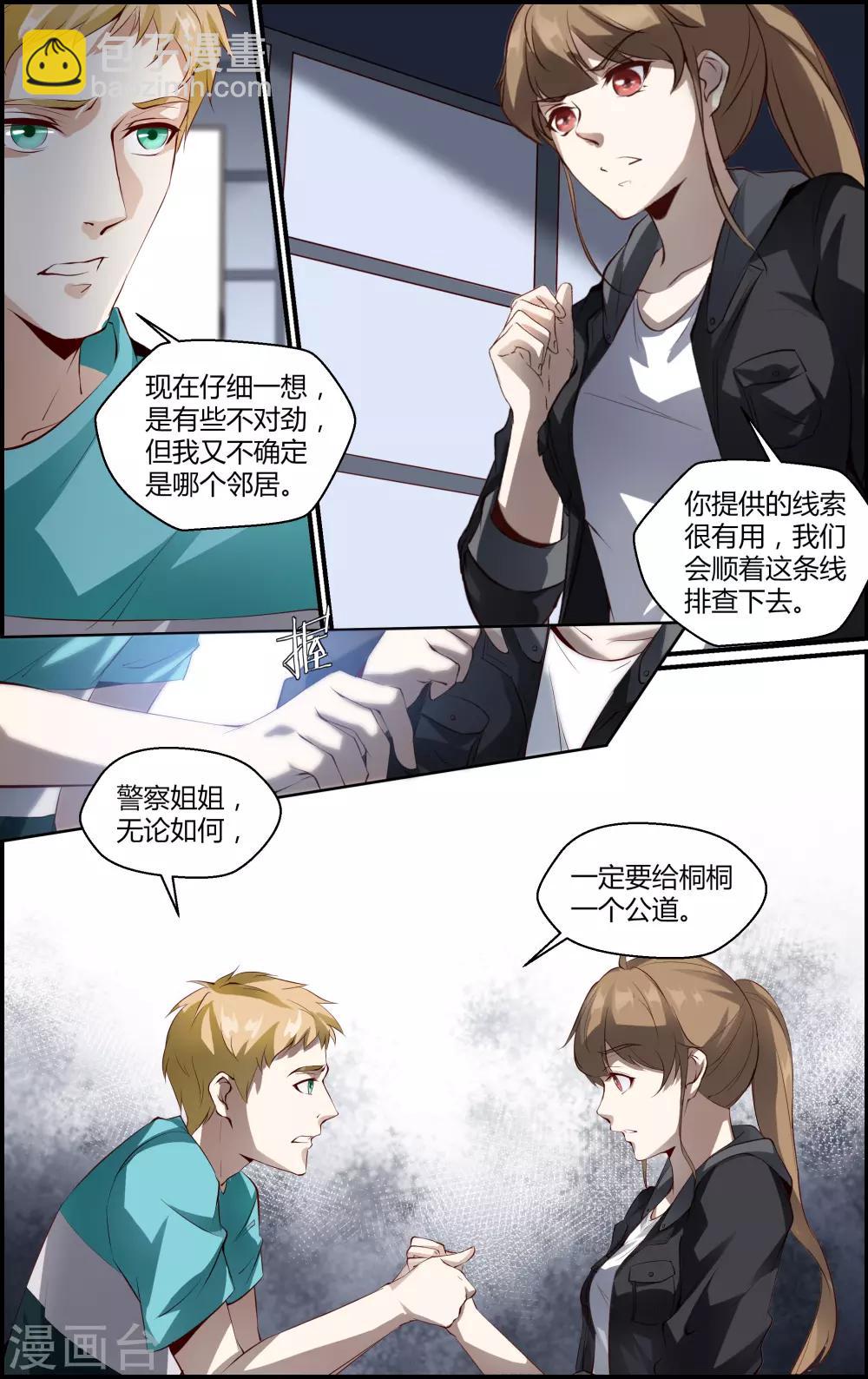 《越界直播》第131话 第8页