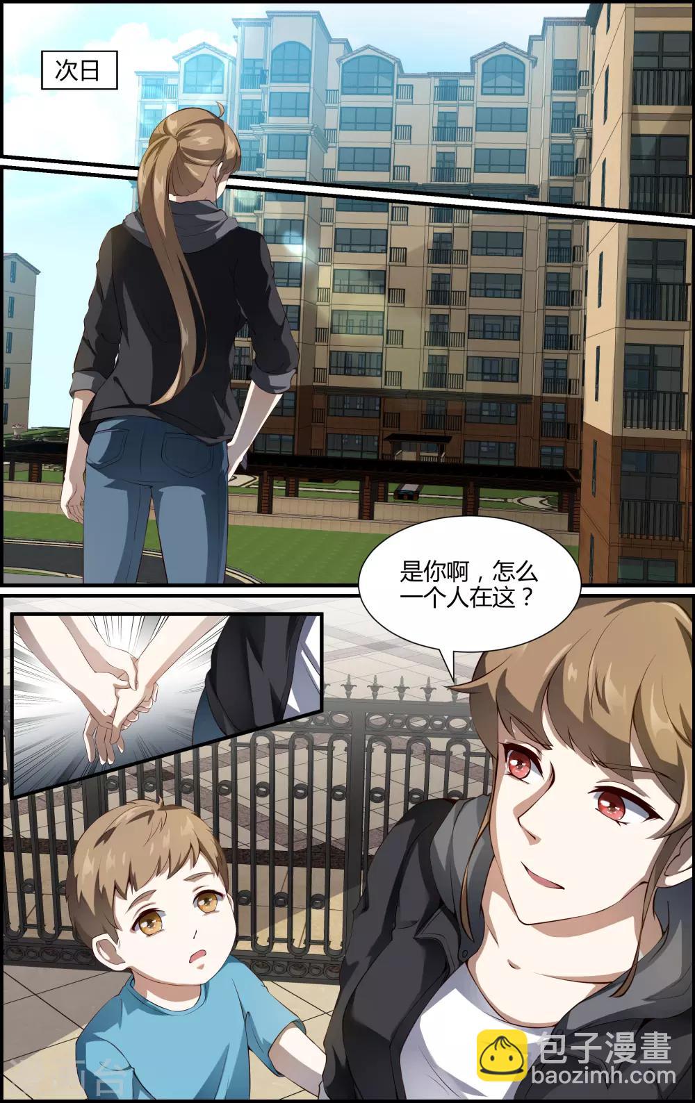 《越界直播》第131话 第9页