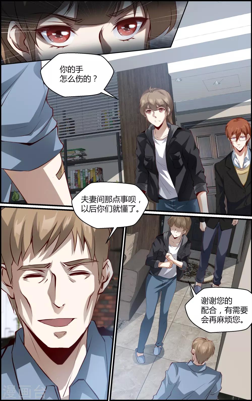 《越界直播》第129话 第2页