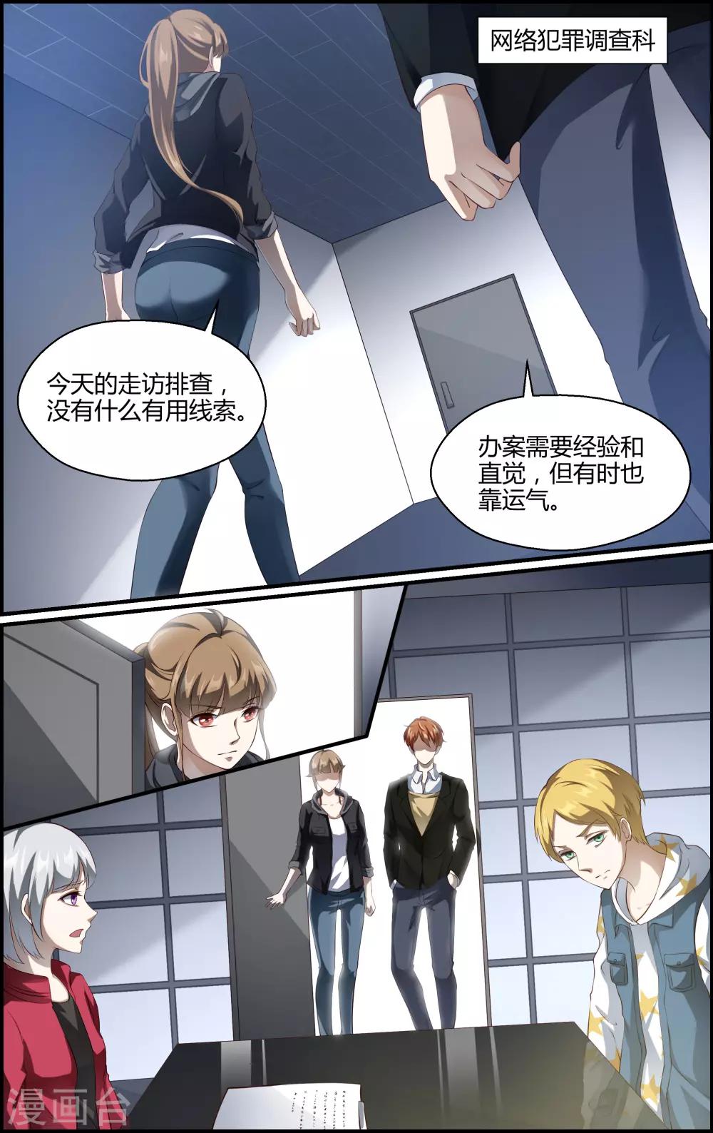 《越界直播》第129话 第3页