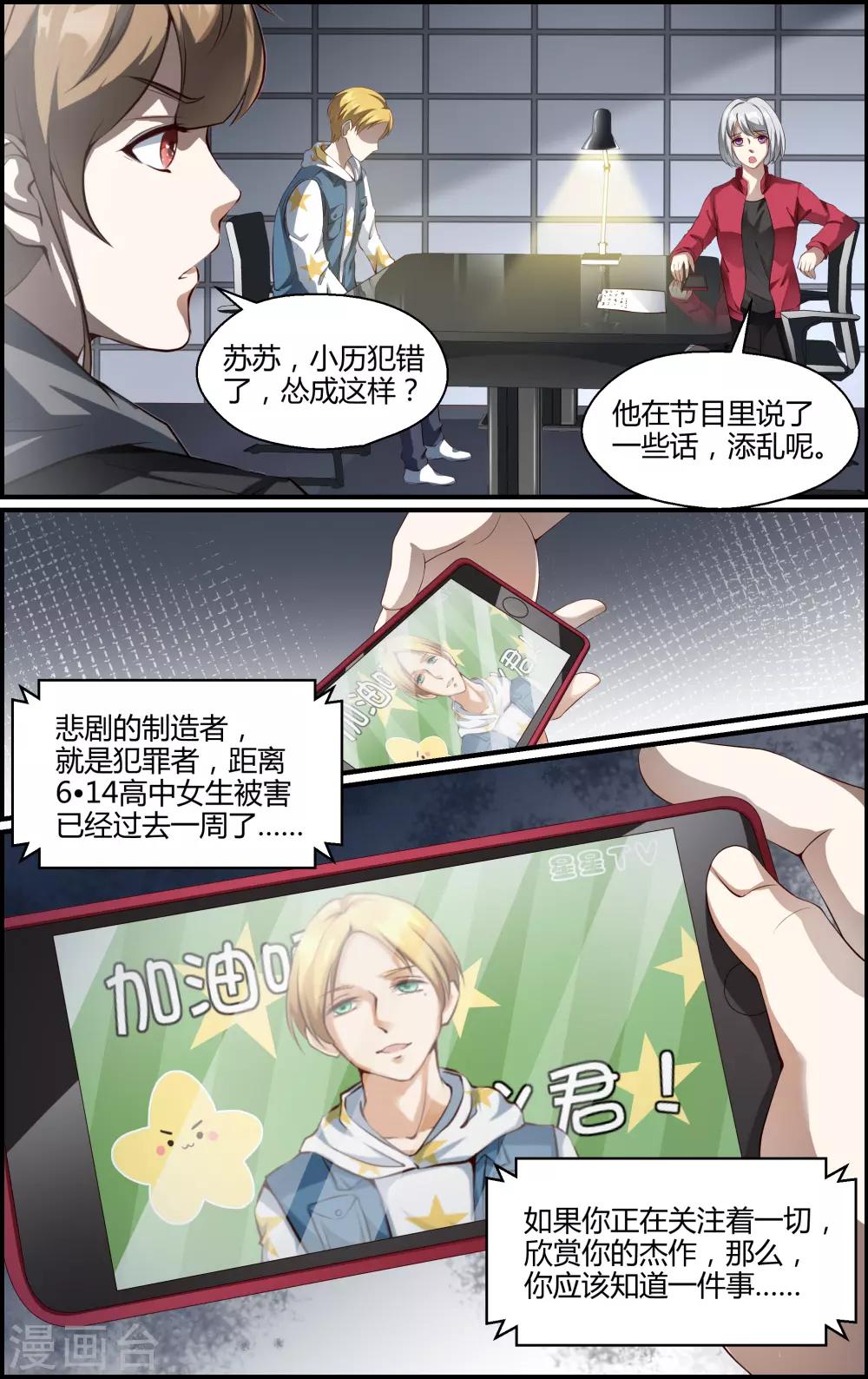 《越界直播》第129话 第4页