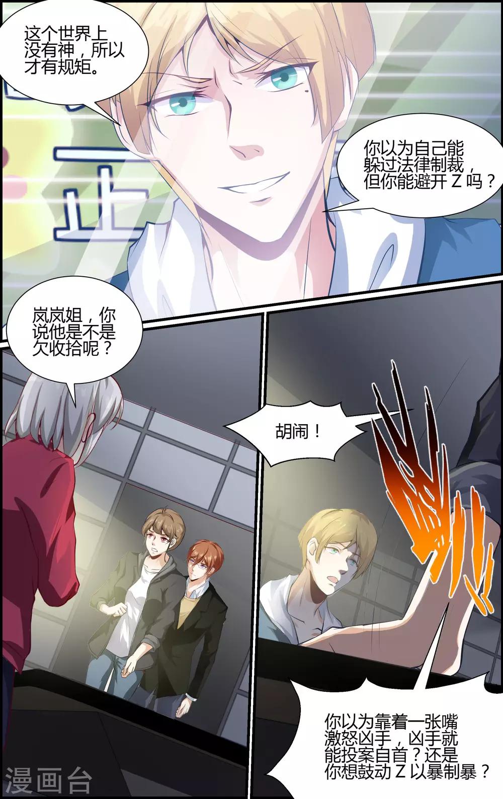 《越界直播》第129话 第5页