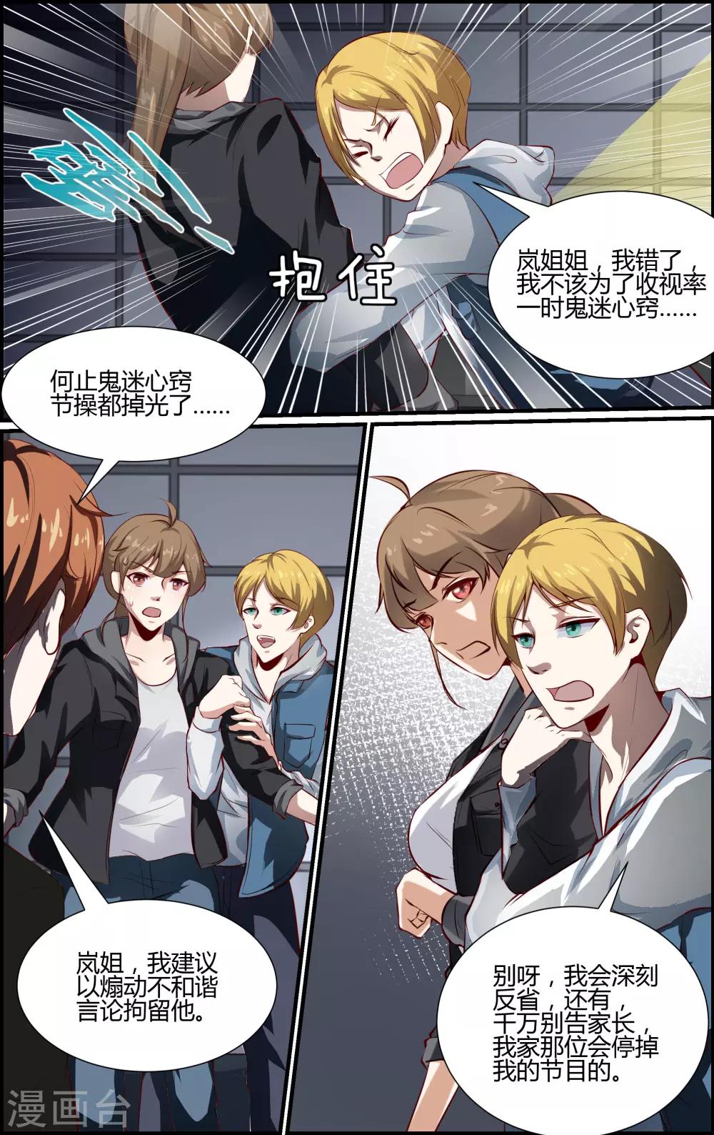 《越界直播》第129话 第6页