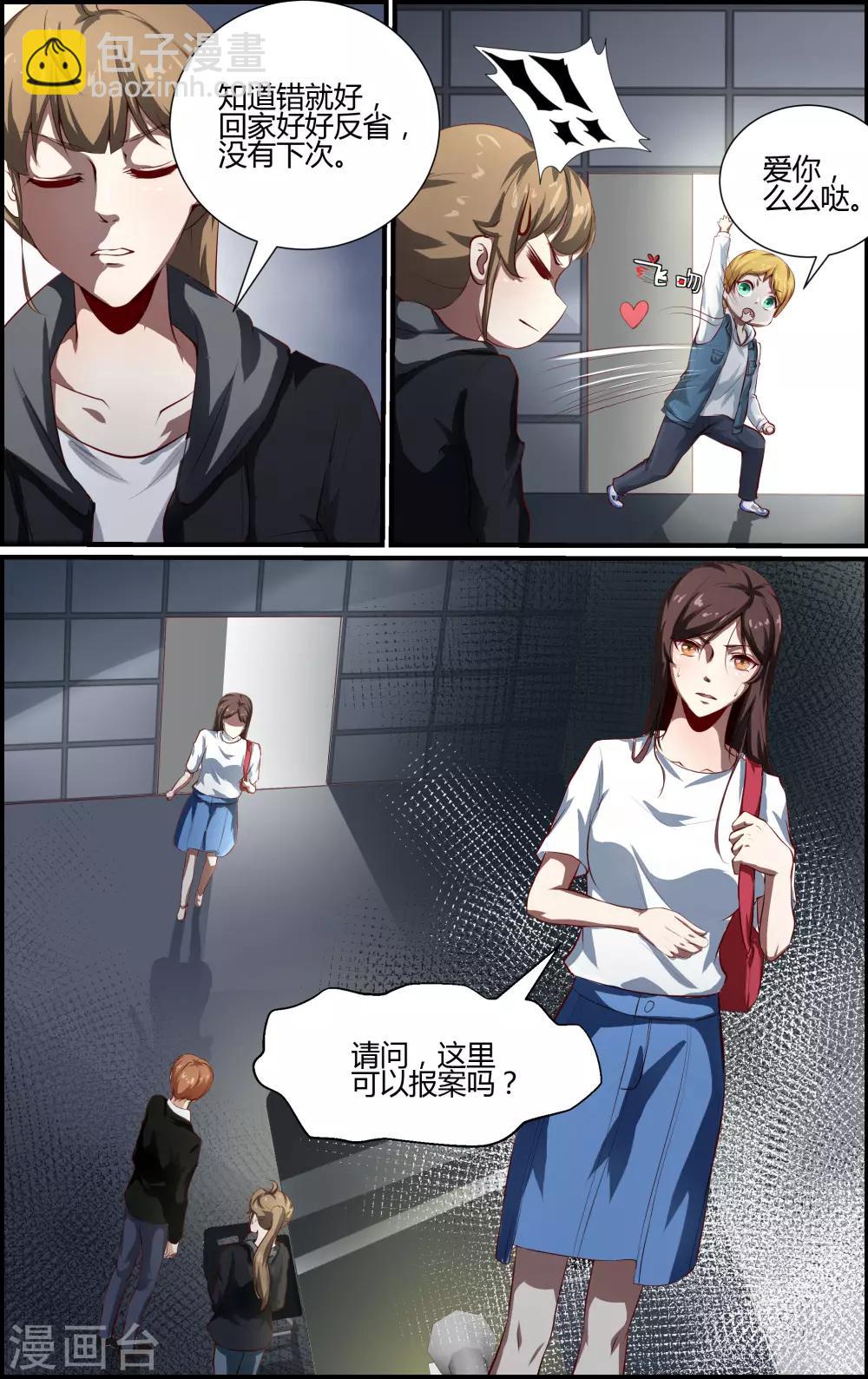 《越界直播》第129话 第7页