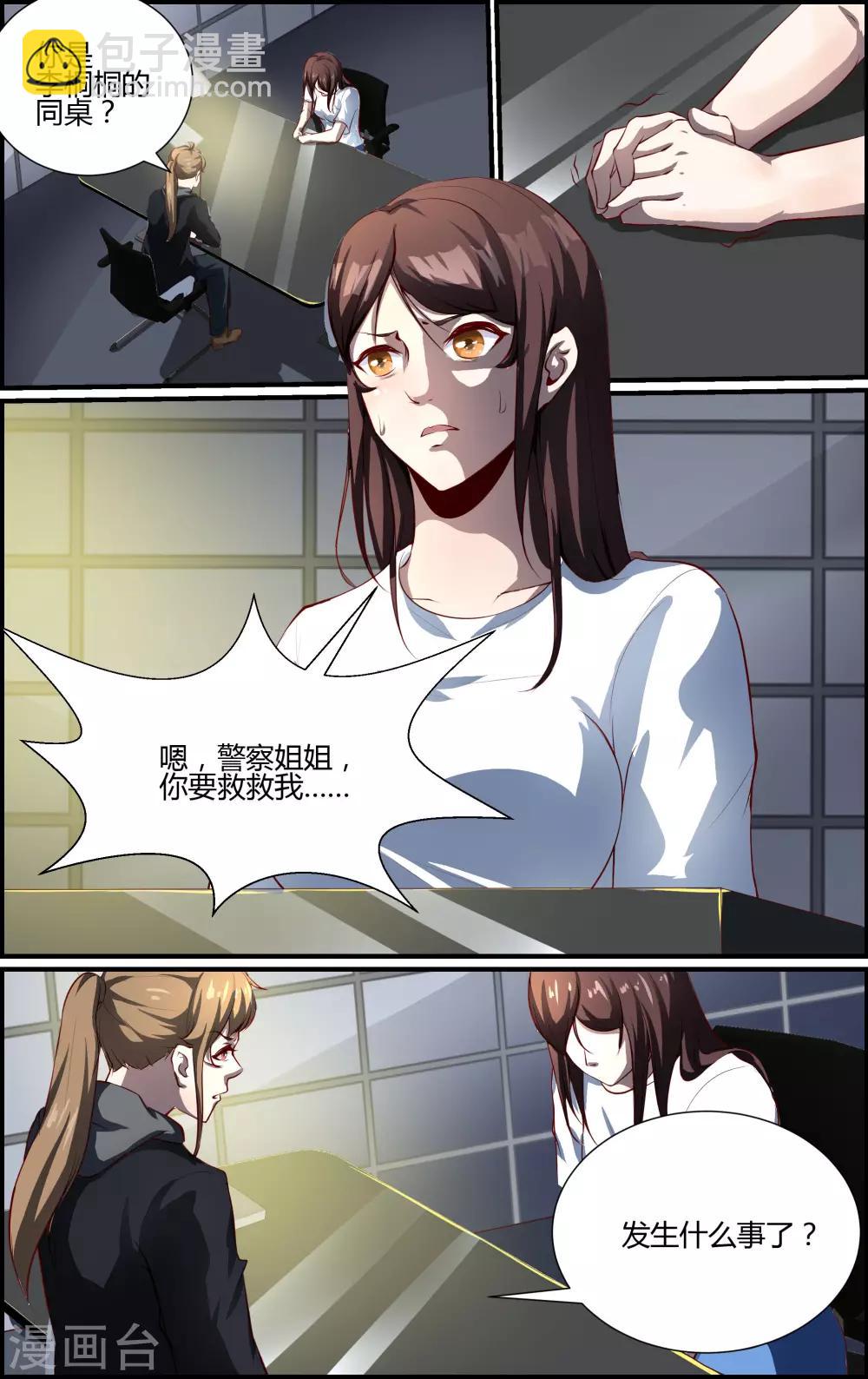 《越界直播》第129话 第8页