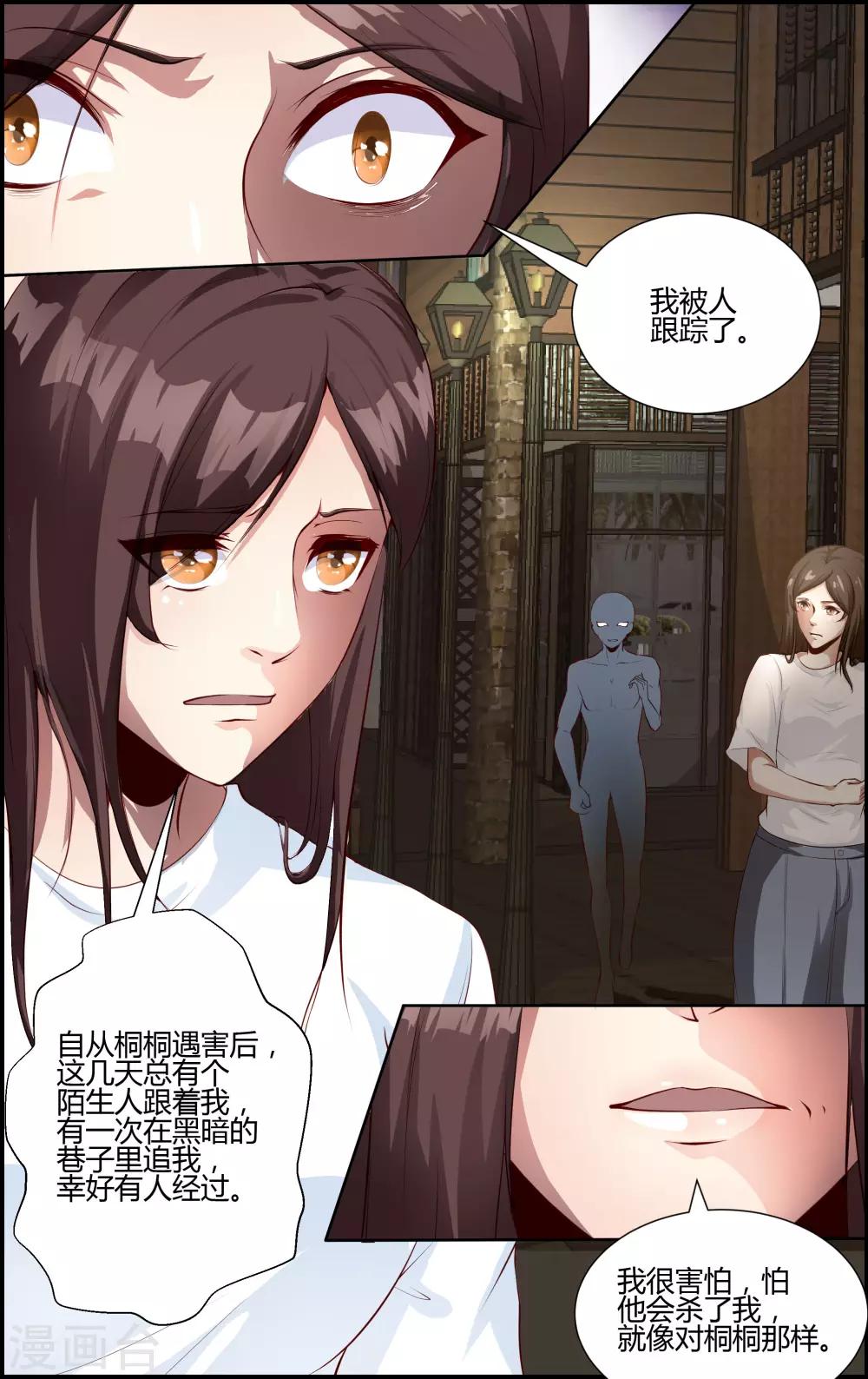 《越界直播》第129话 第9页
