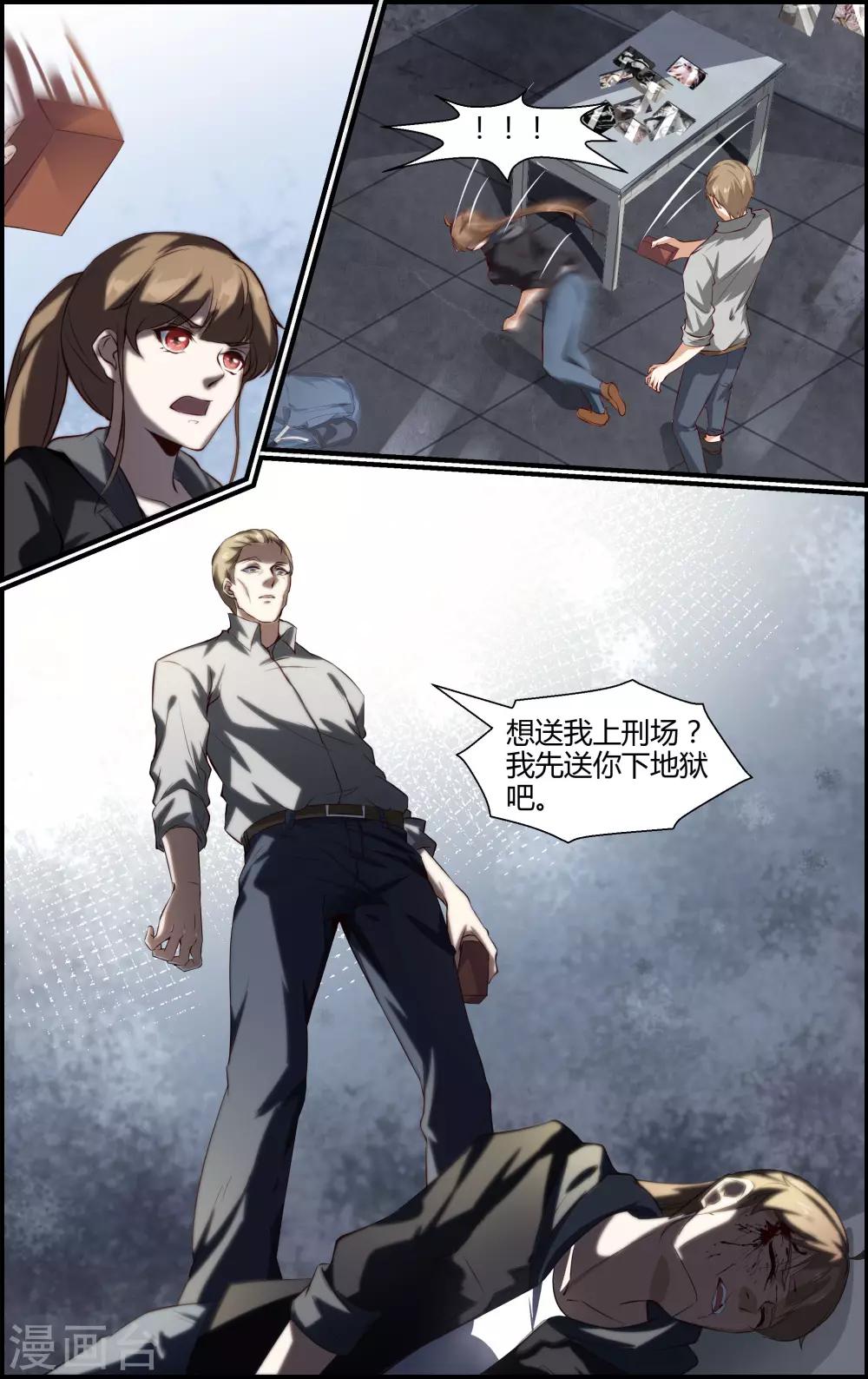 《越界直播》第133话 第2页