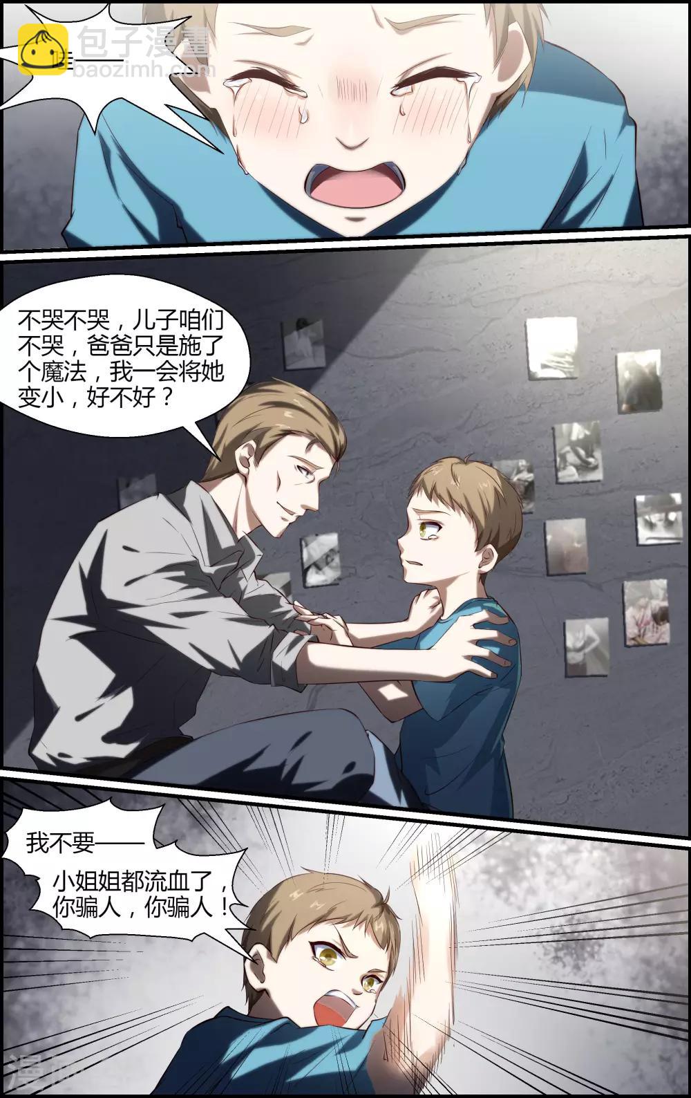 《越界直播》第133话 第3页