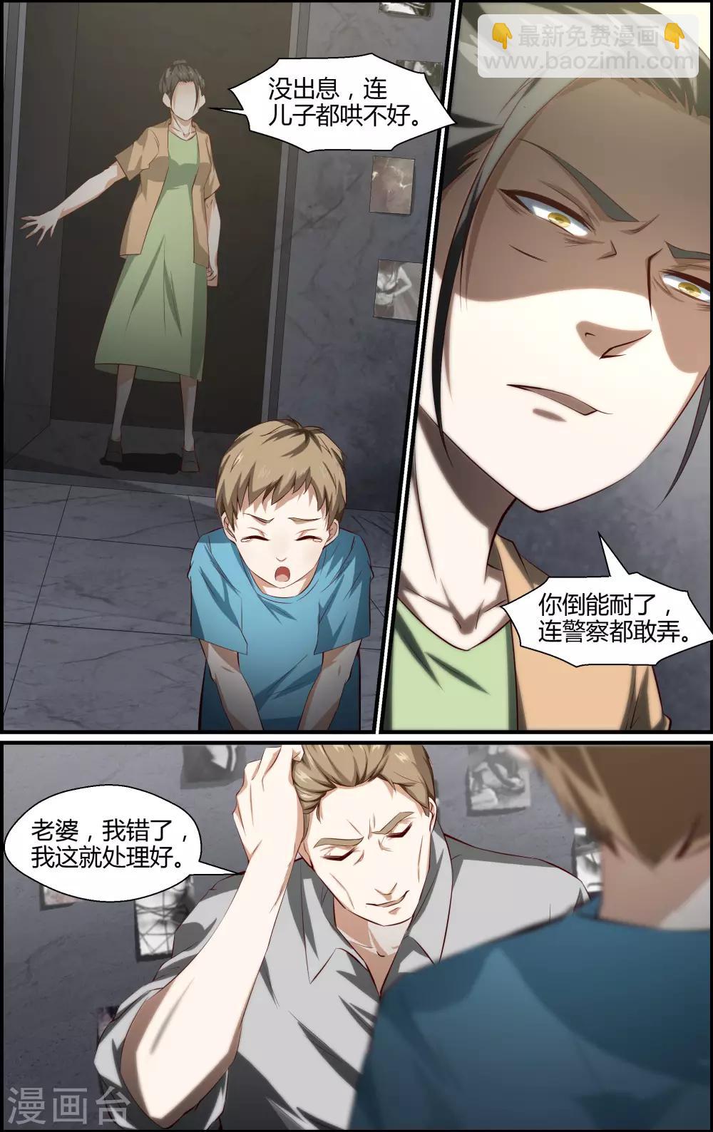 《越界直播》第133话 第4页