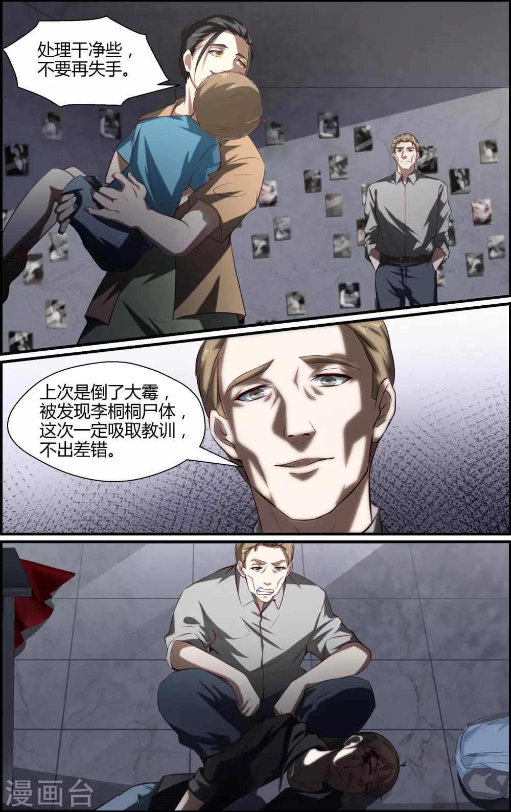 《越界直播》第133话 第5页