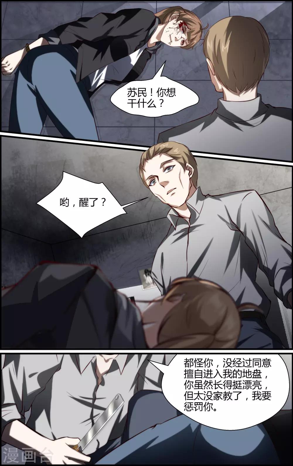 《越界直播》第133话 第6页