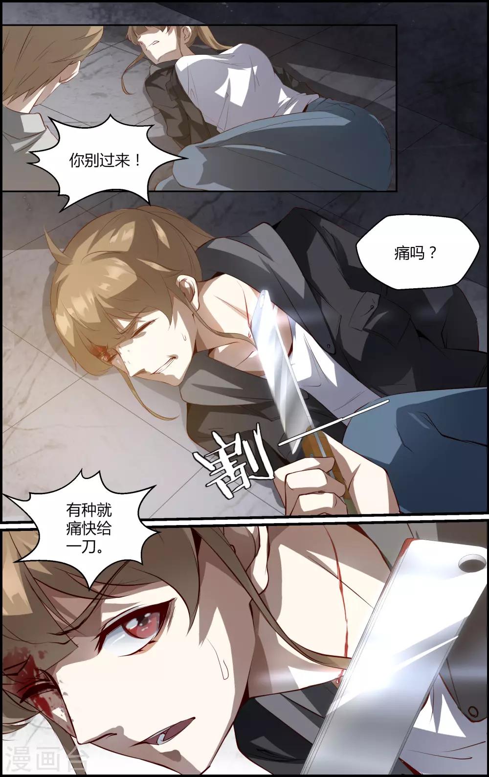 《越界直播》第133话 第7页