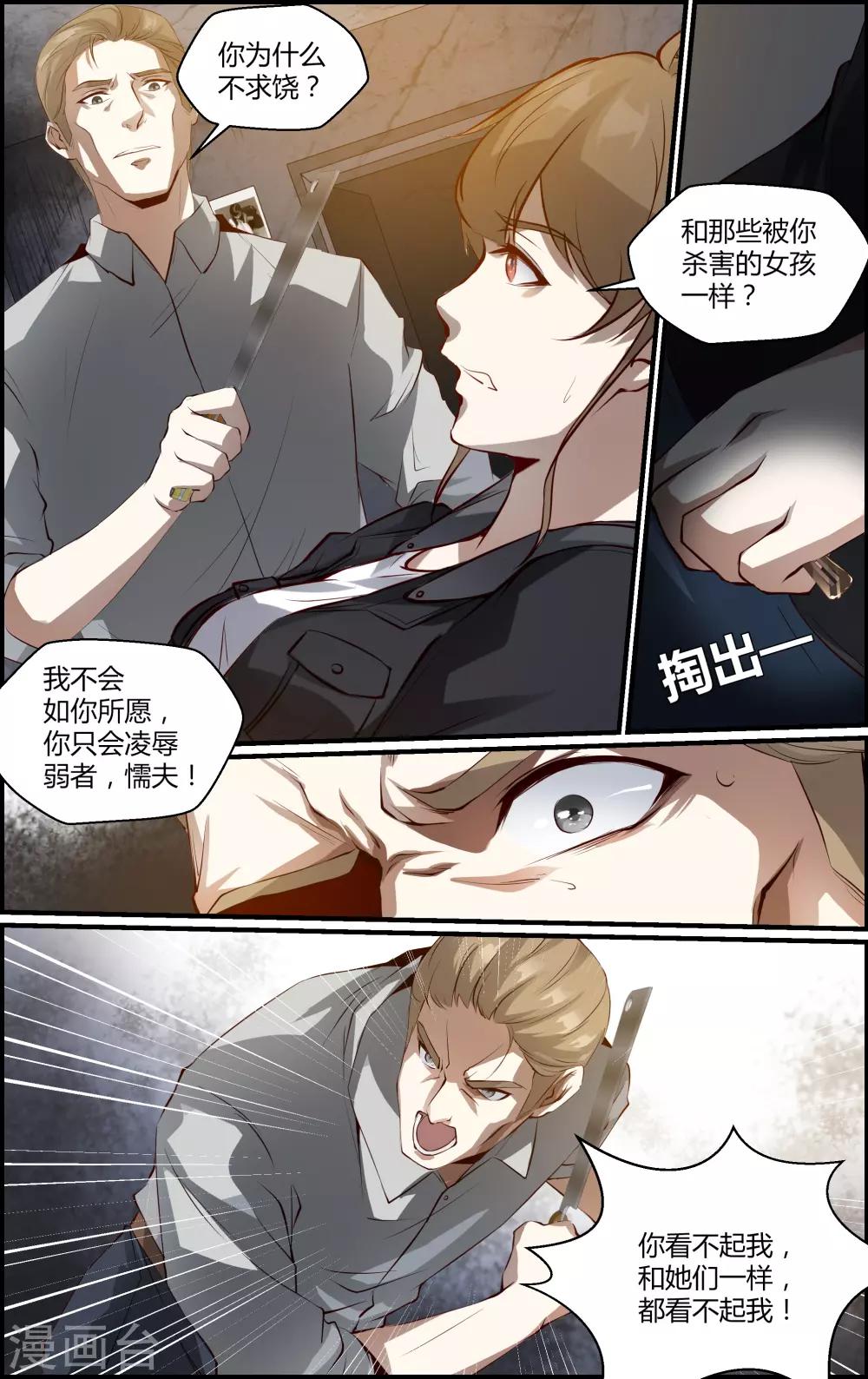 《越界直播》第133话 第8页