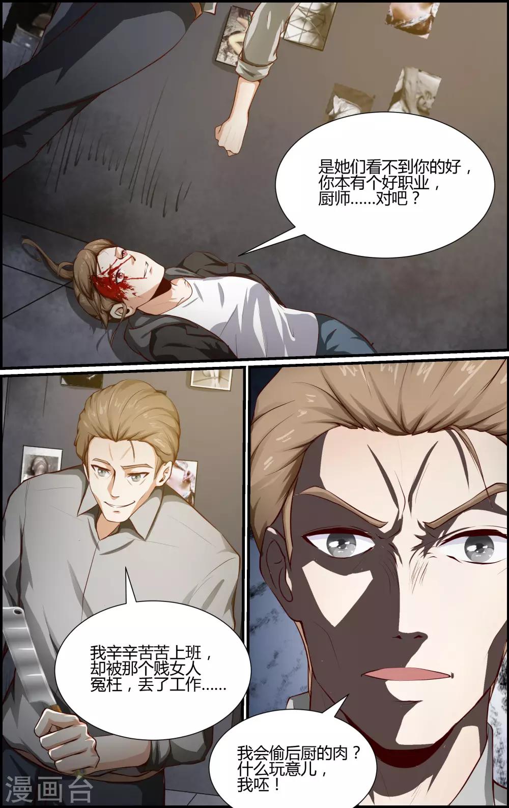 《越界直播》第133话 第9页