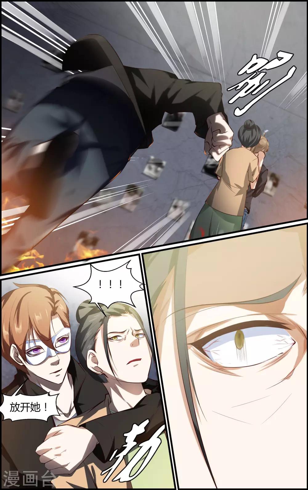 《越界直播》第135话 第2页