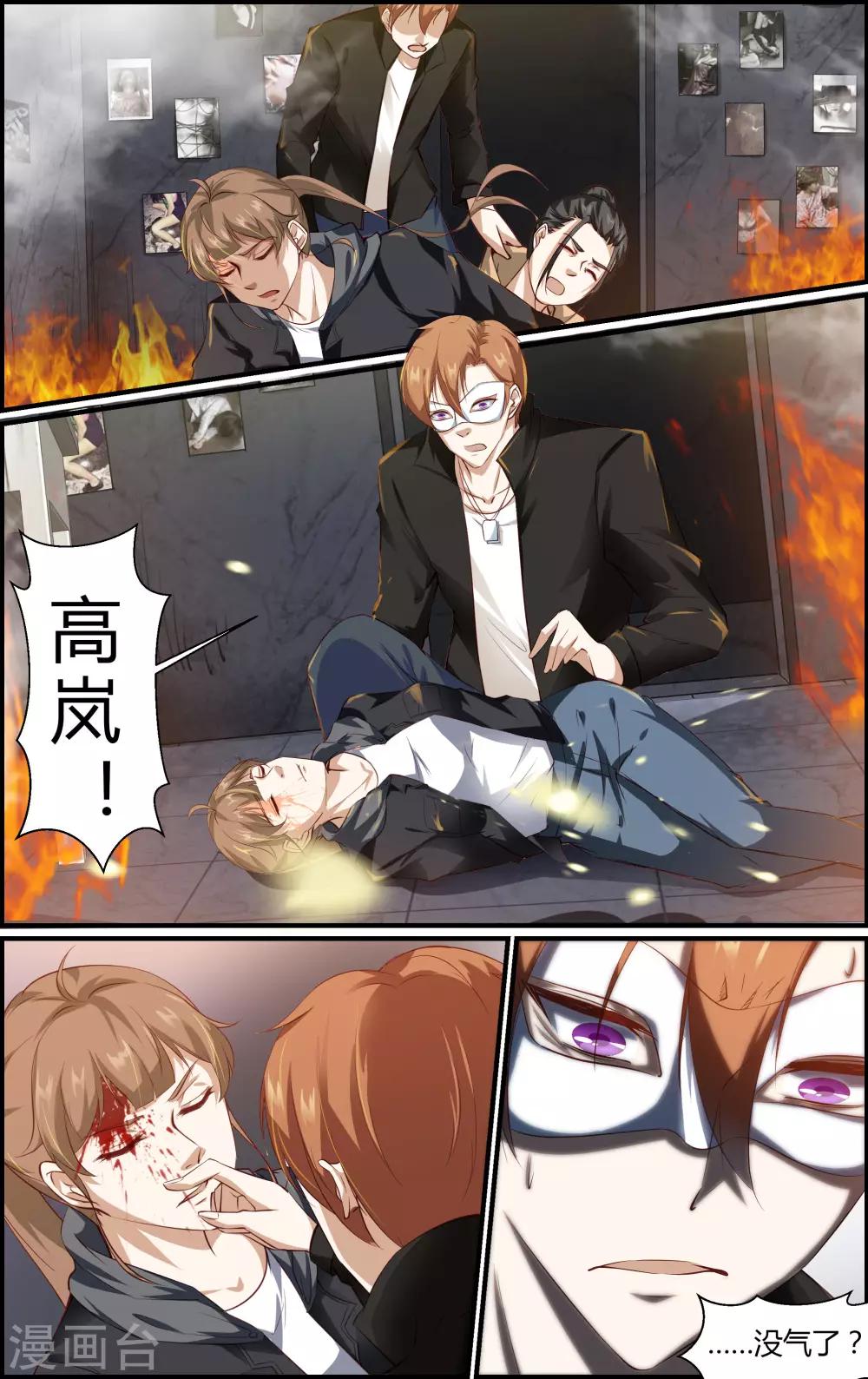 《越界直播》第135话 第3页