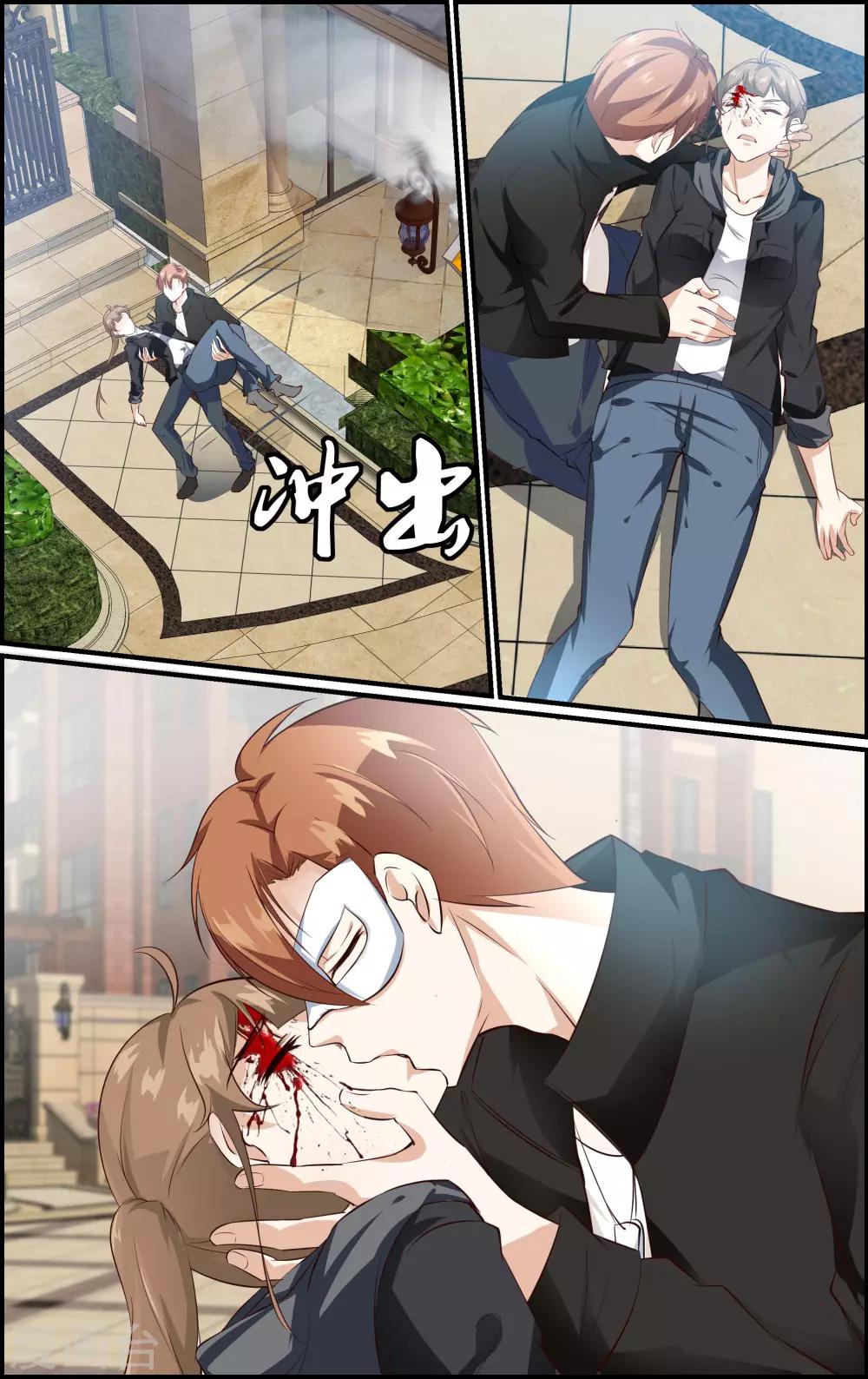 《越界直播》第135话 第4页