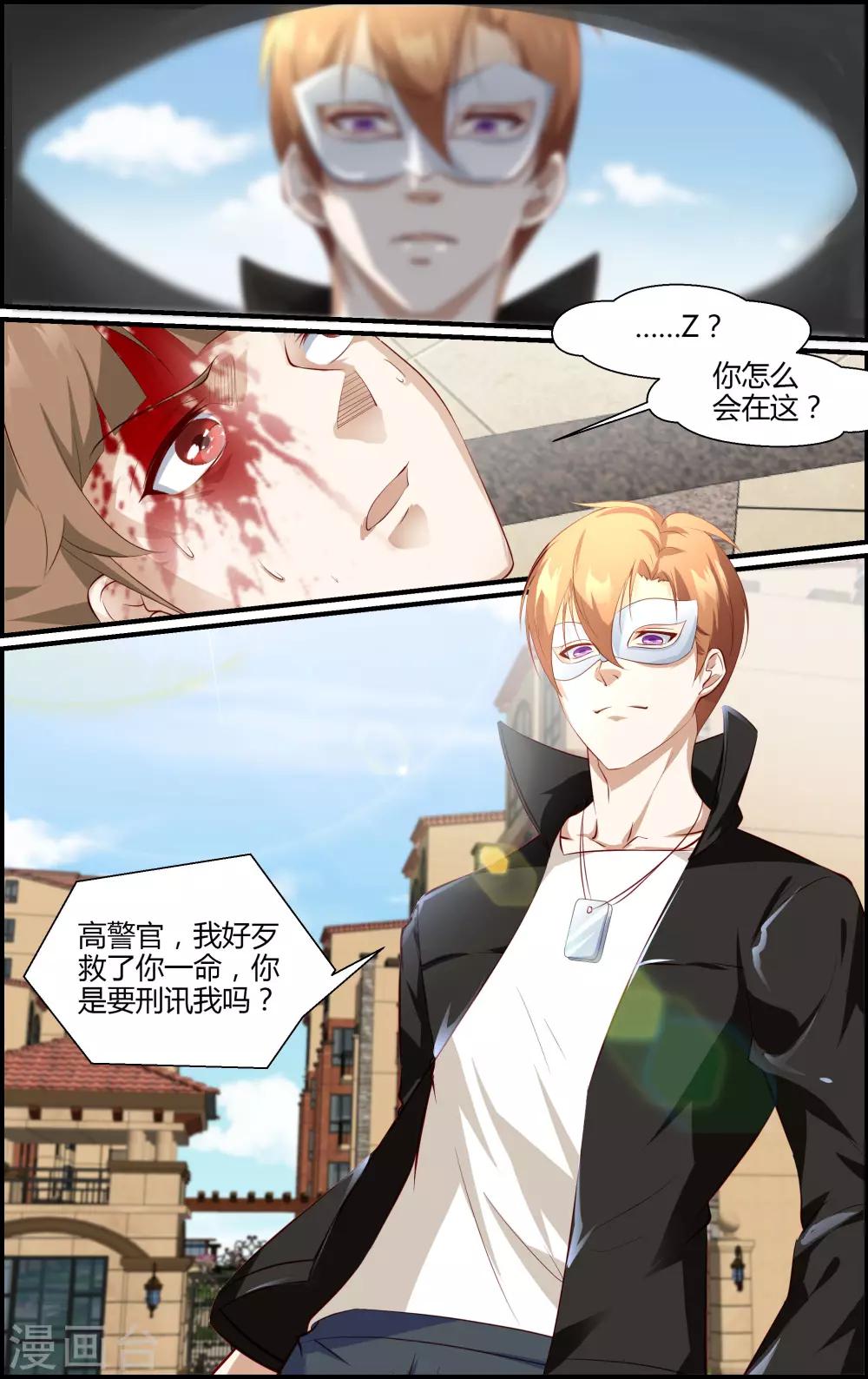《越界直播》第135话 第5页