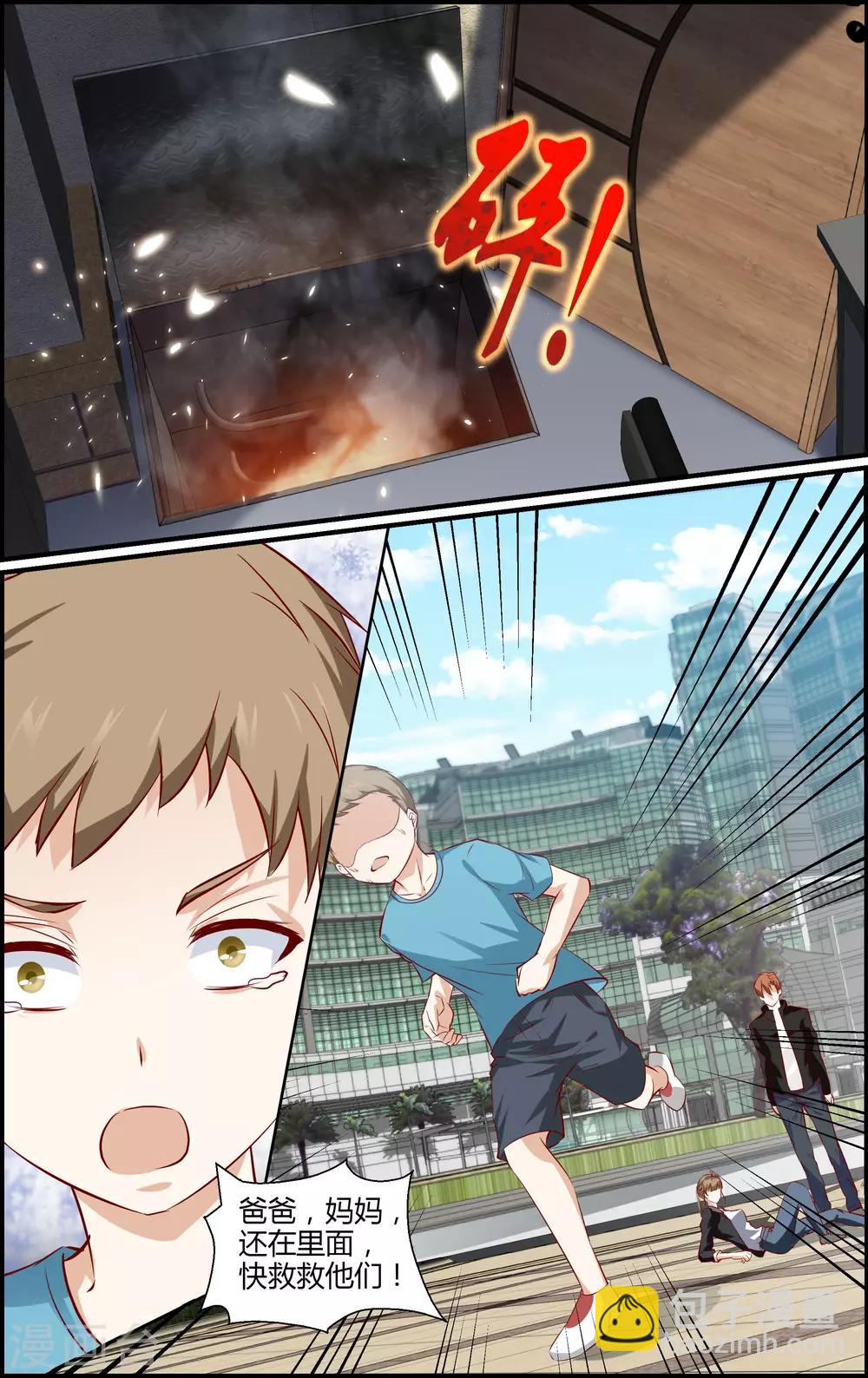 《越界直播》第135话 第6页