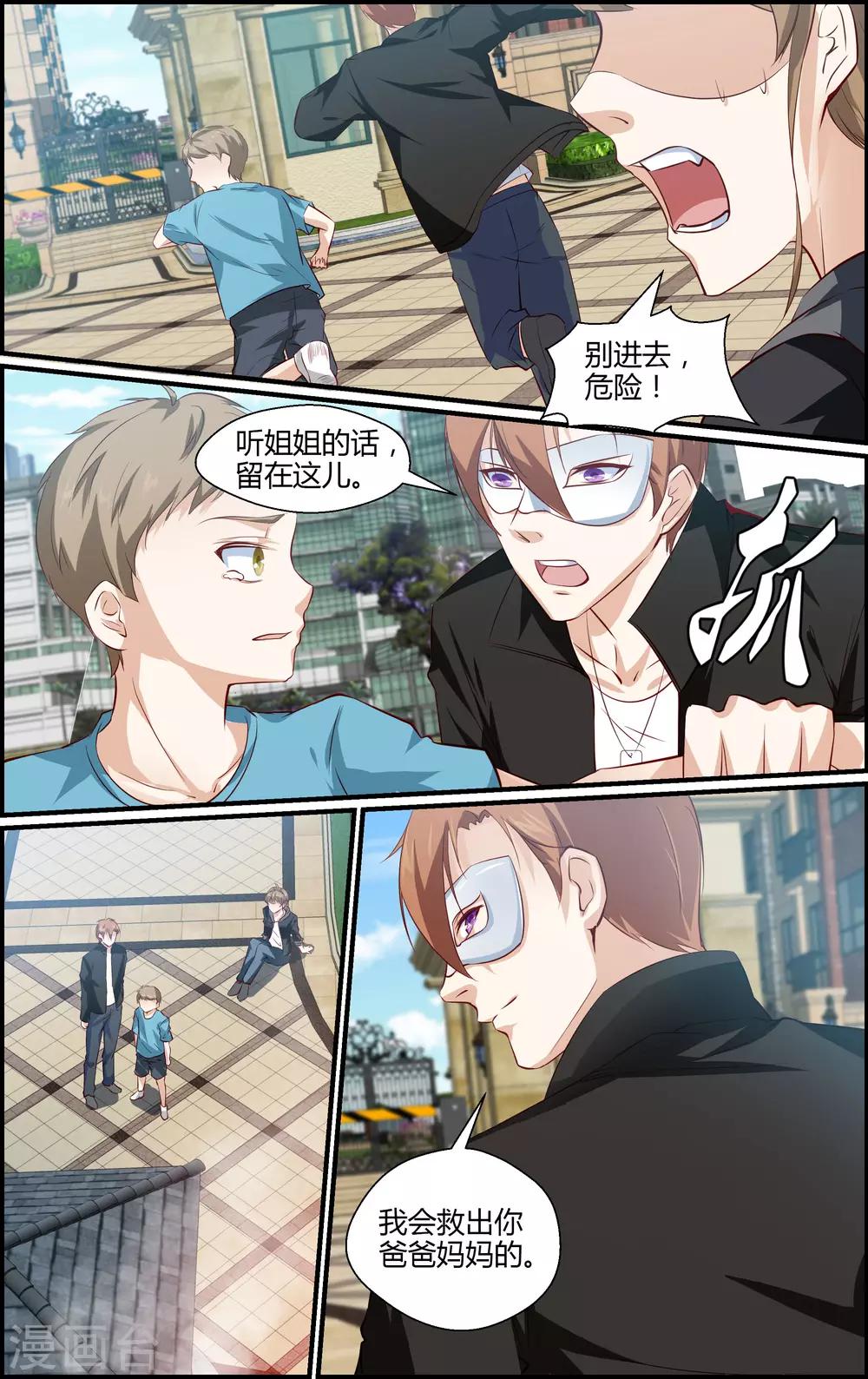 《越界直播》第135话 第7页
